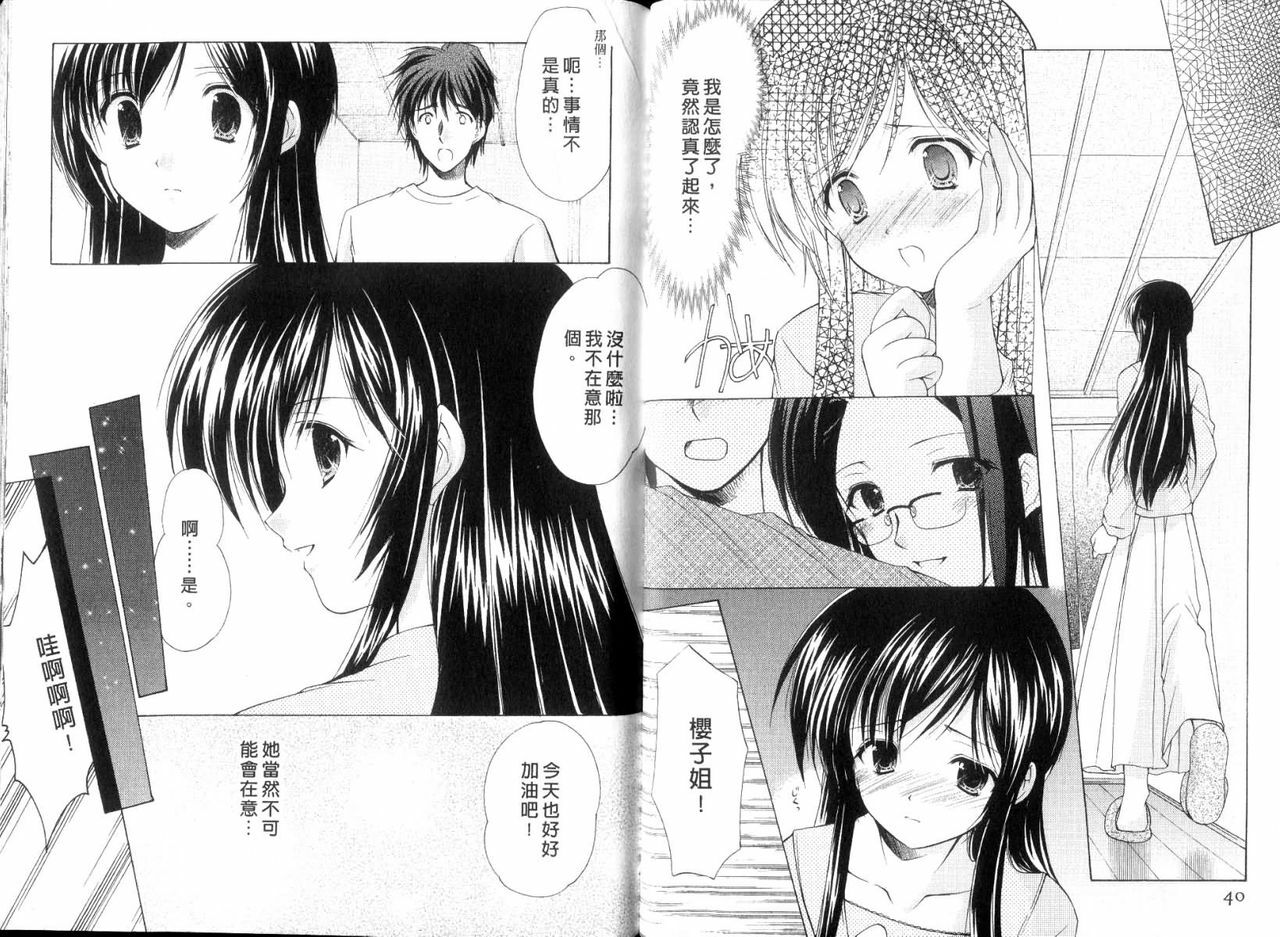 [Azuma Yuki] Boku no Bandai-san Vol. 2 | 櫃檯西施 Vol. 2 [Chinese] page 21 full