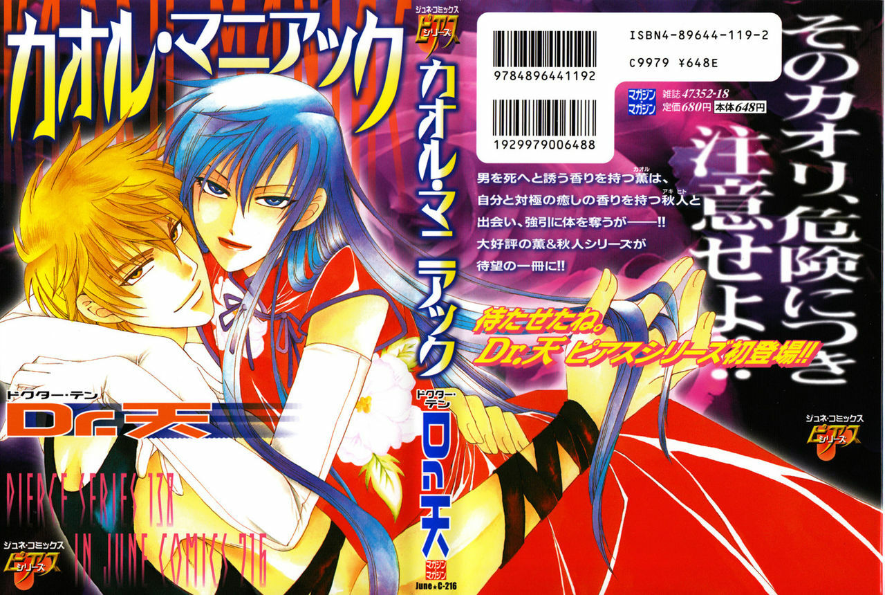 KAOURU MANIAC ( DR. TEN ) page 4 full