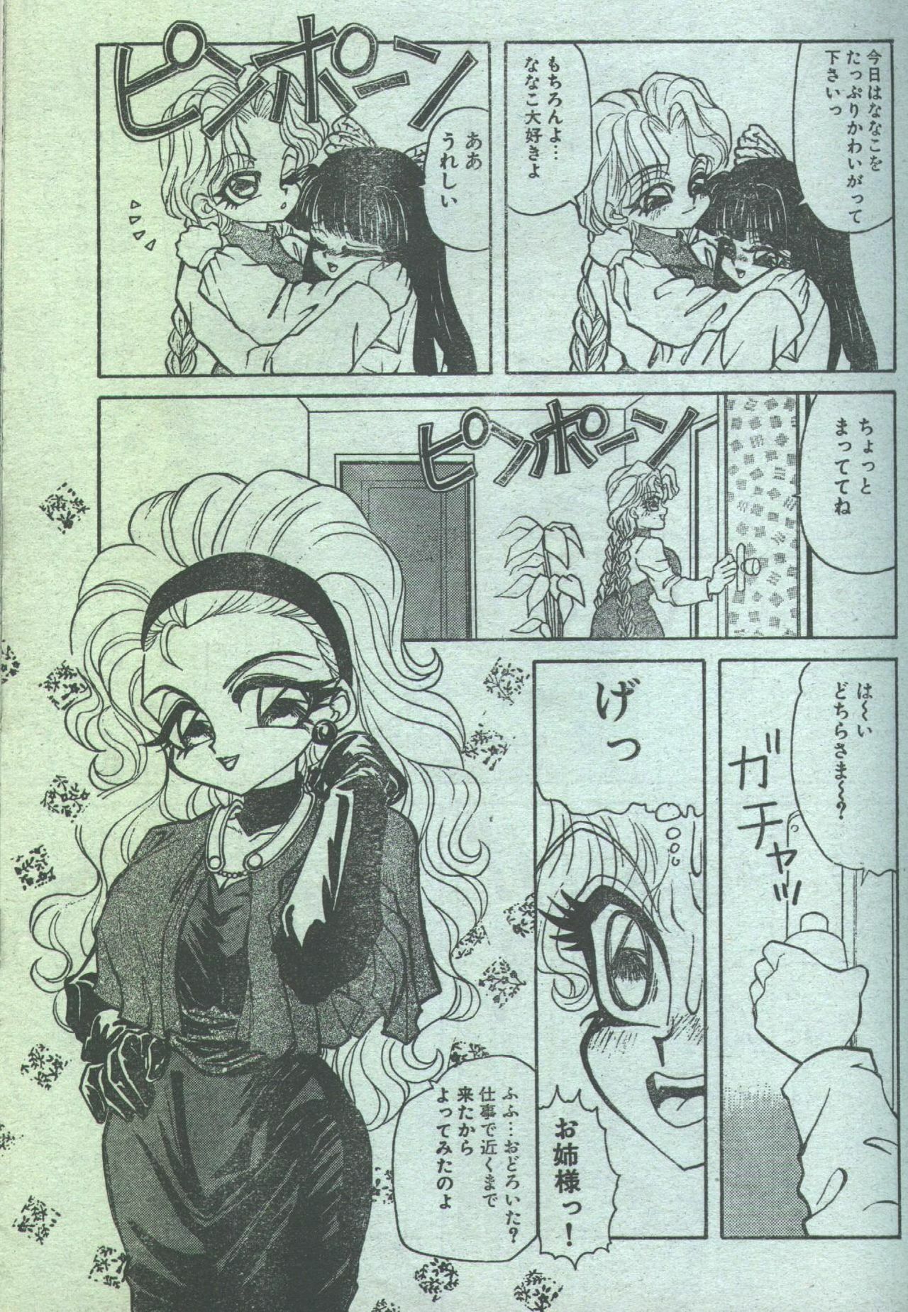 Cotton Comic 1994-02 [Incomplete] page 14 full