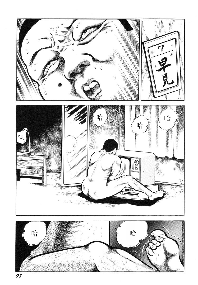 [Hayami Jun] Hentai Shounen -Jun no Koufuku na Hibi- [Chinese] page 101 full