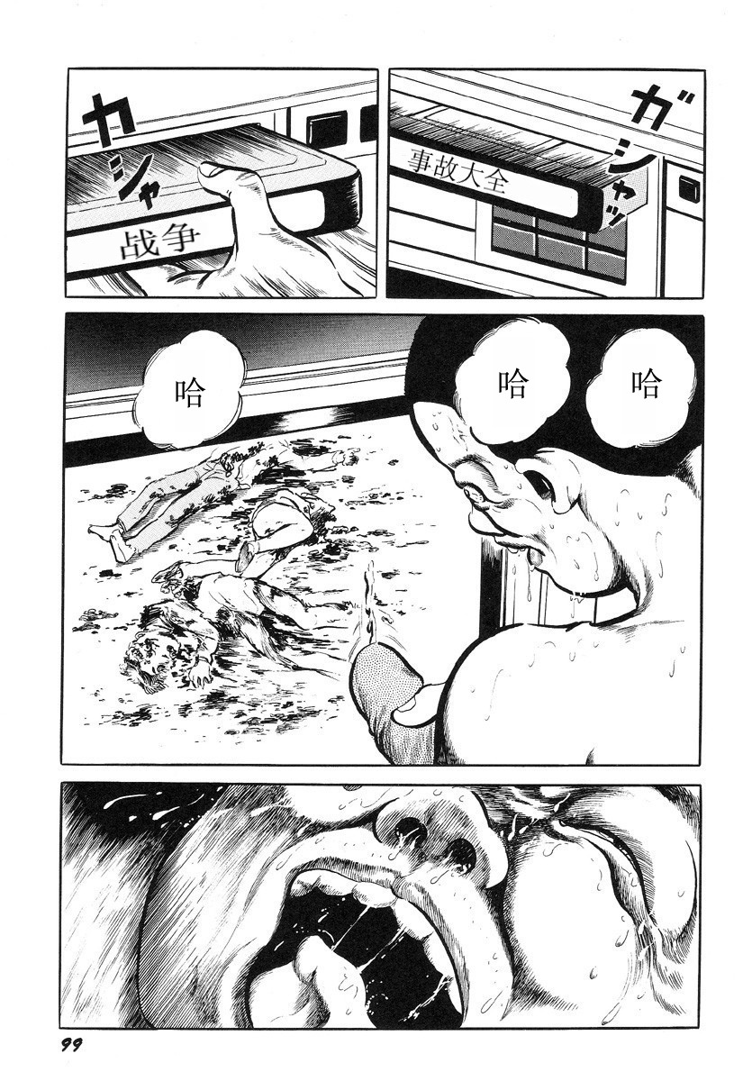 [Hayami Jun] Hentai Shounen -Jun no Koufuku na Hibi- [Chinese] page 103 full