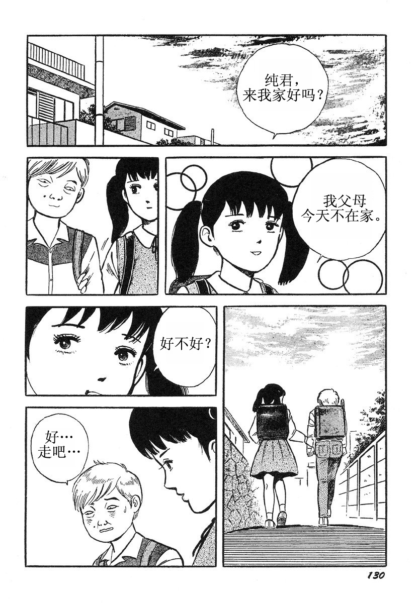 [Hayami Jun] Hentai Shounen -Jun no Koufuku na Hibi- [Chinese] page 134 full