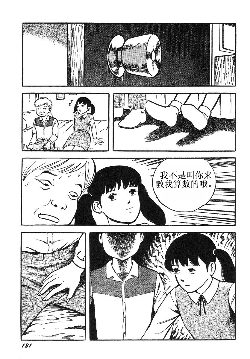 [Hayami Jun] Hentai Shounen -Jun no Koufuku na Hibi- [Chinese] page 135 full