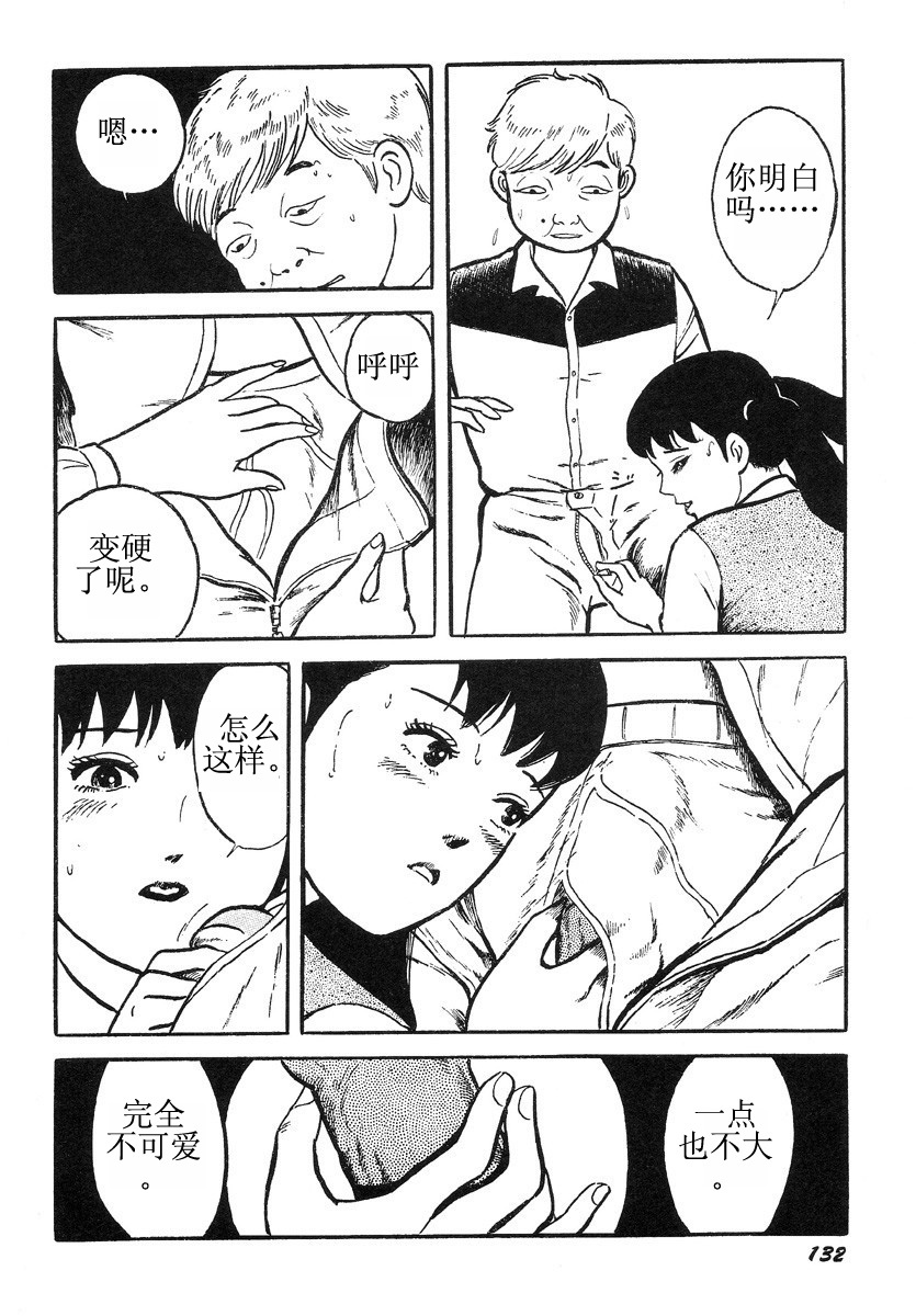[Hayami Jun] Hentai Shounen -Jun no Koufuku na Hibi- [Chinese] page 136 full