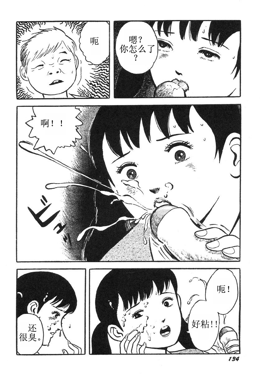 [Hayami Jun] Hentai Shounen -Jun no Koufuku na Hibi- [Chinese] page 138 full