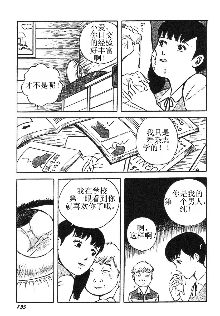 [Hayami Jun] Hentai Shounen -Jun no Koufuku na Hibi- [Chinese] page 139 full