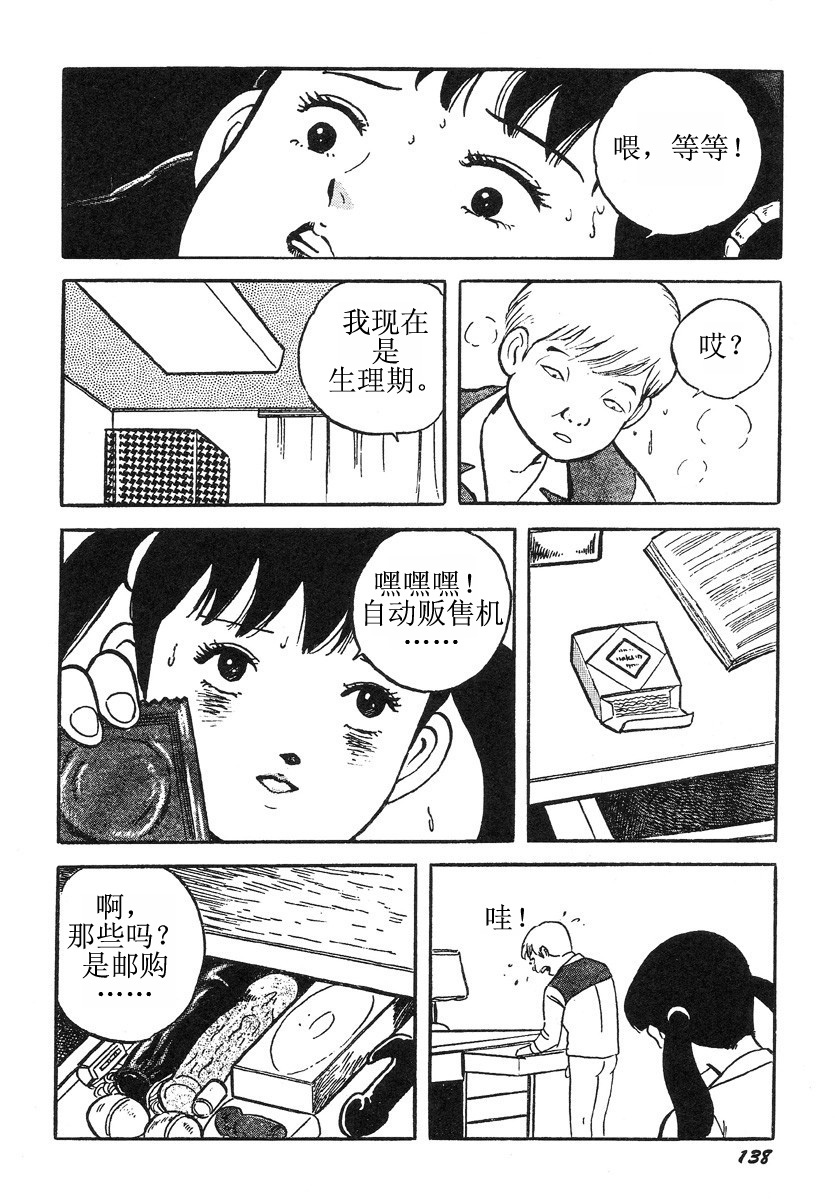 [Hayami Jun] Hentai Shounen -Jun no Koufuku na Hibi- [Chinese] page 142 full