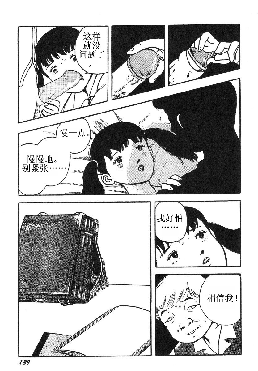 [Hayami Jun] Hentai Shounen -Jun no Koufuku na Hibi- [Chinese] page 143 full