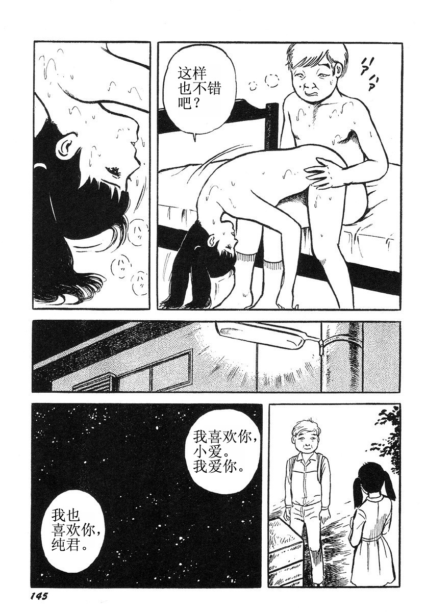 [Hayami Jun] Hentai Shounen -Jun no Koufuku na Hibi- [Chinese] page 149 full