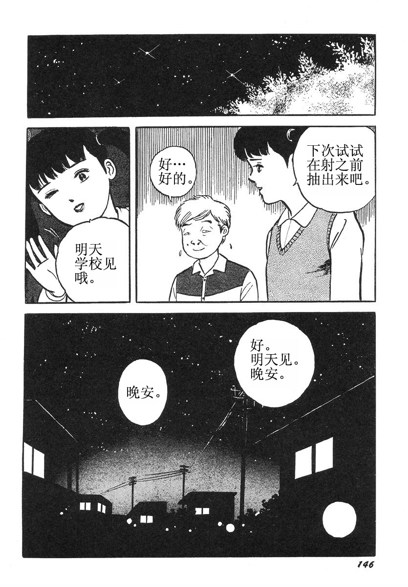 [Hayami Jun] Hentai Shounen -Jun no Koufuku na Hibi- [Chinese] page 150 full