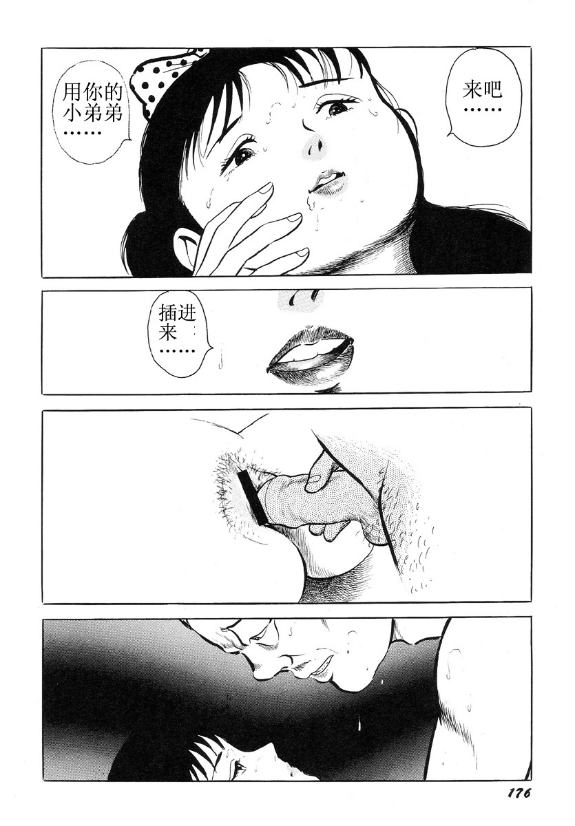 [Hayami Jun] Hentai Shounen -Jun no Koufuku na Hibi- [Chinese] page 180 full