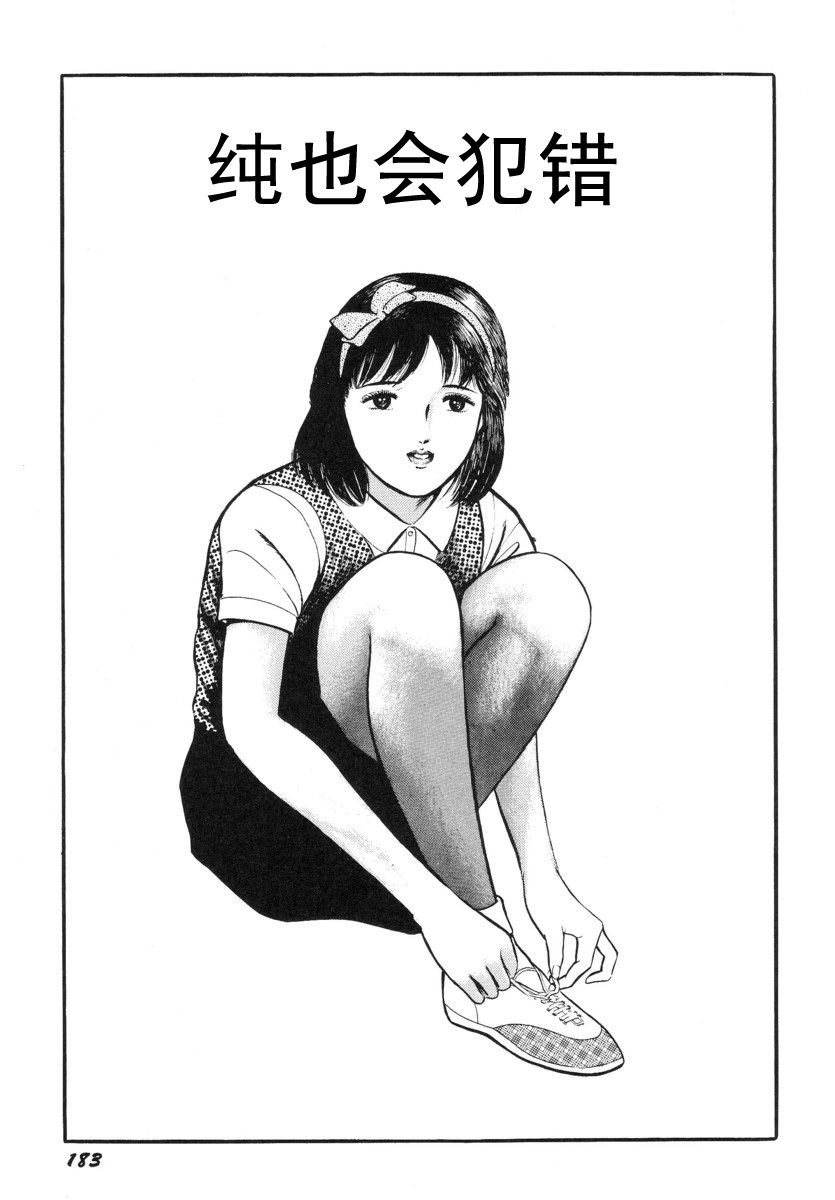 [Hayami Jun] Hentai Shounen -Jun no Koufuku na Hibi- [Chinese] page 187 full