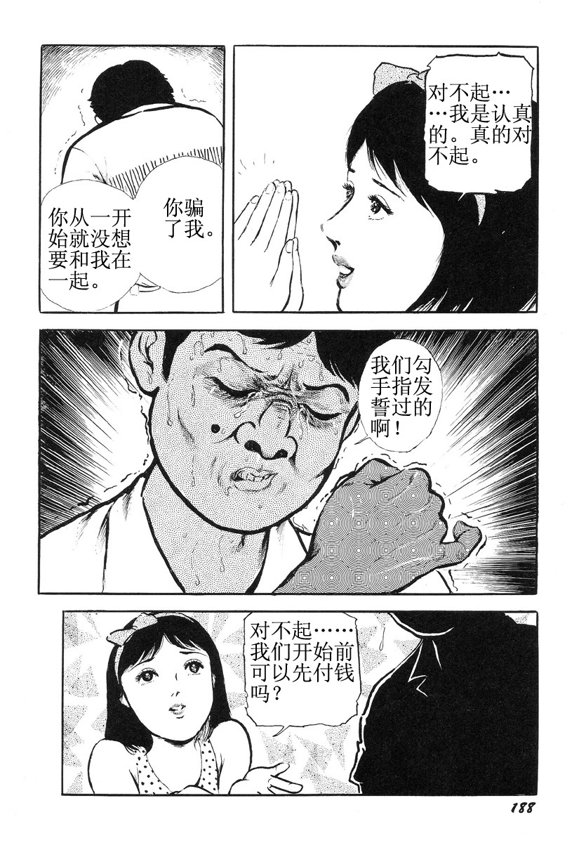 [Hayami Jun] Hentai Shounen -Jun no Koufuku na Hibi- [Chinese] page 192 full