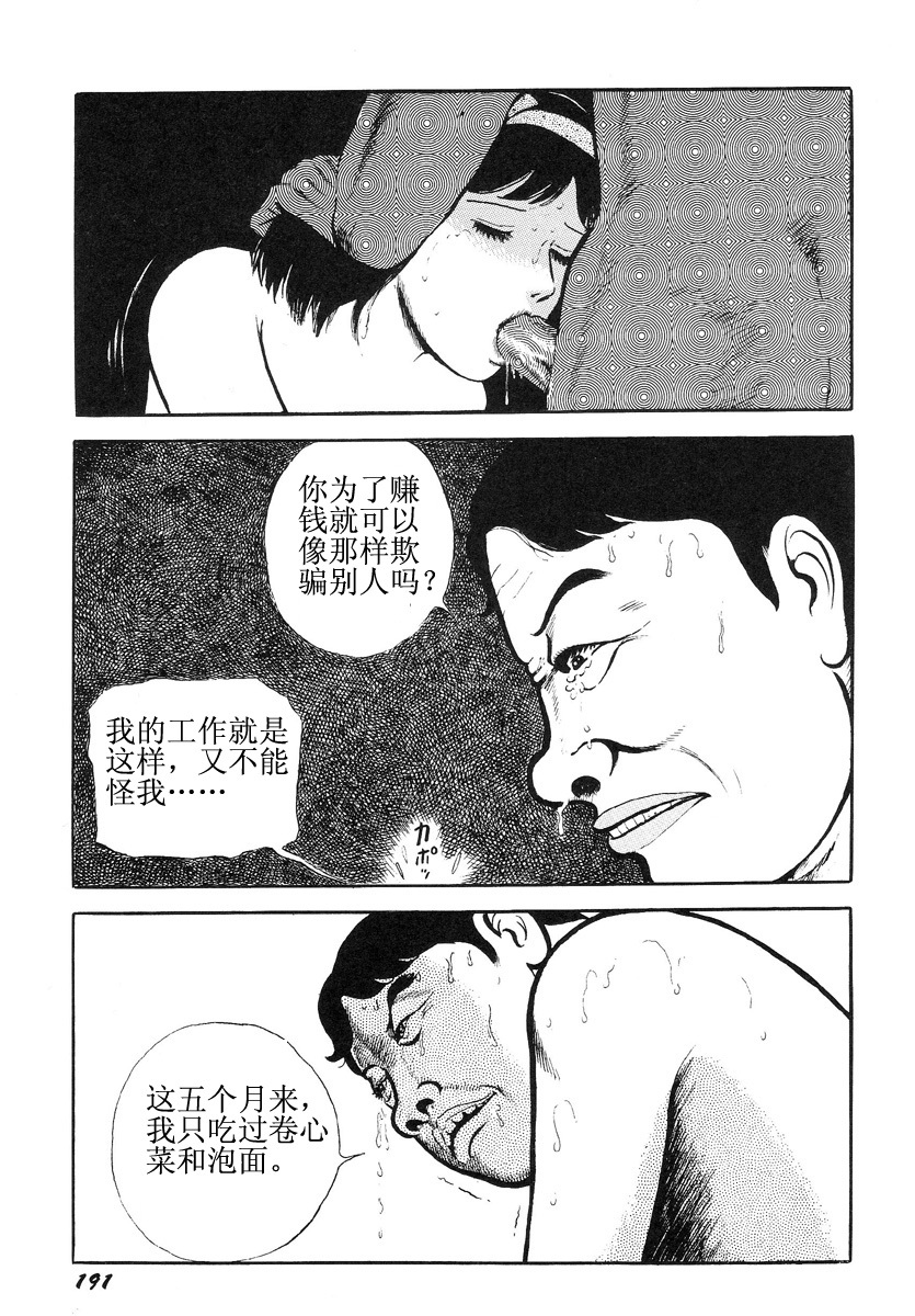 [Hayami Jun] Hentai Shounen -Jun no Koufuku na Hibi- [Chinese] page 195 full