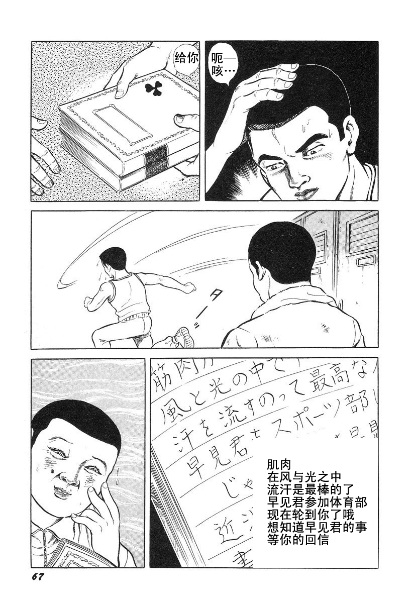 [Hayami Jun] Hentai Shounen -Jun no Koufuku na Hibi- [Chinese] page 71 full