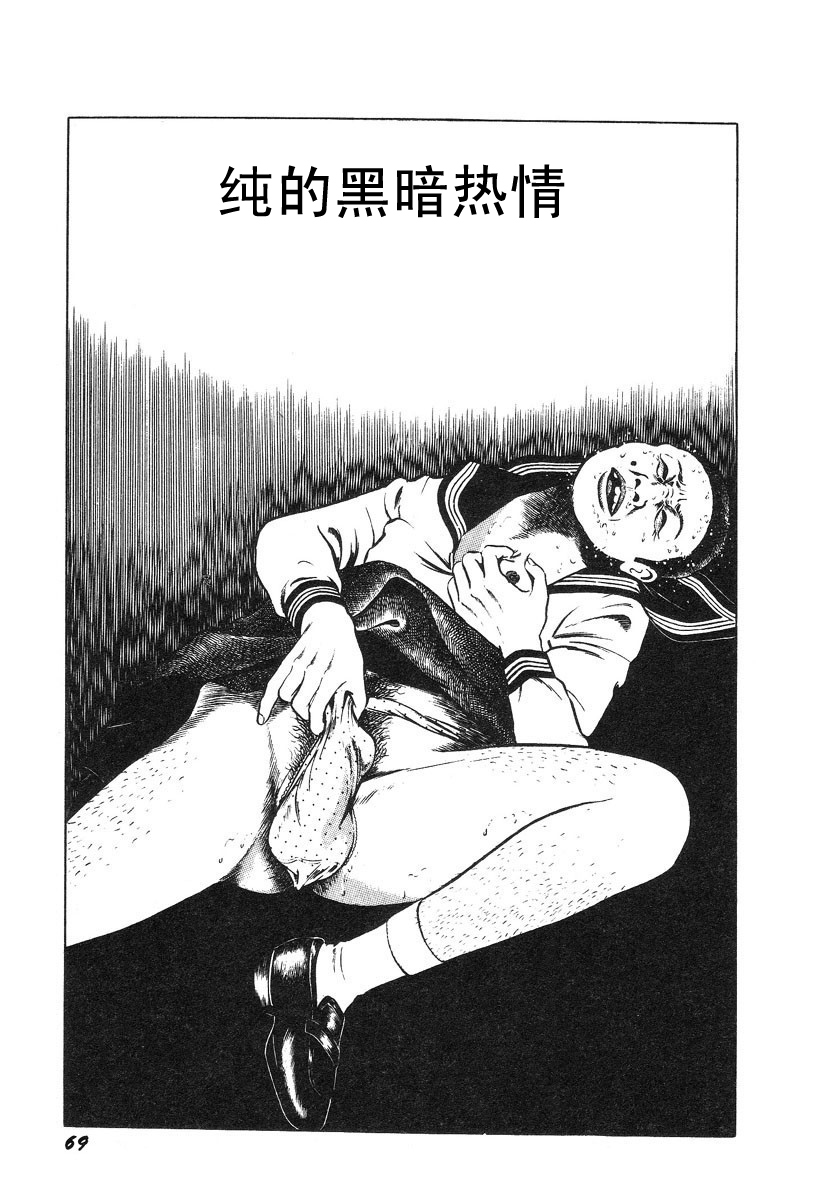 [Hayami Jun] Hentai Shounen -Jun no Koufuku na Hibi- [Chinese] page 73 full