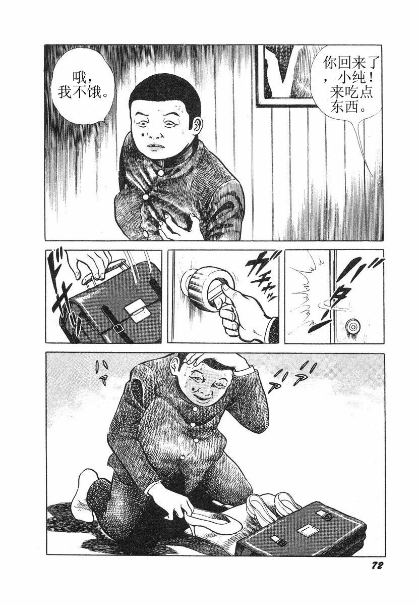 [Hayami Jun] Hentai Shounen -Jun no Koufuku na Hibi- [Chinese] page 76 full