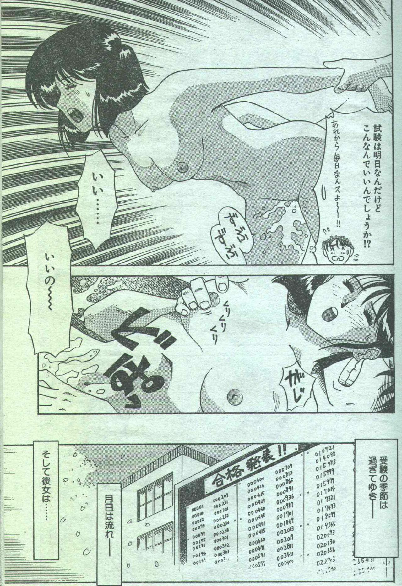 Cotton Comic 1994-05 [Incomplete] page 82 full