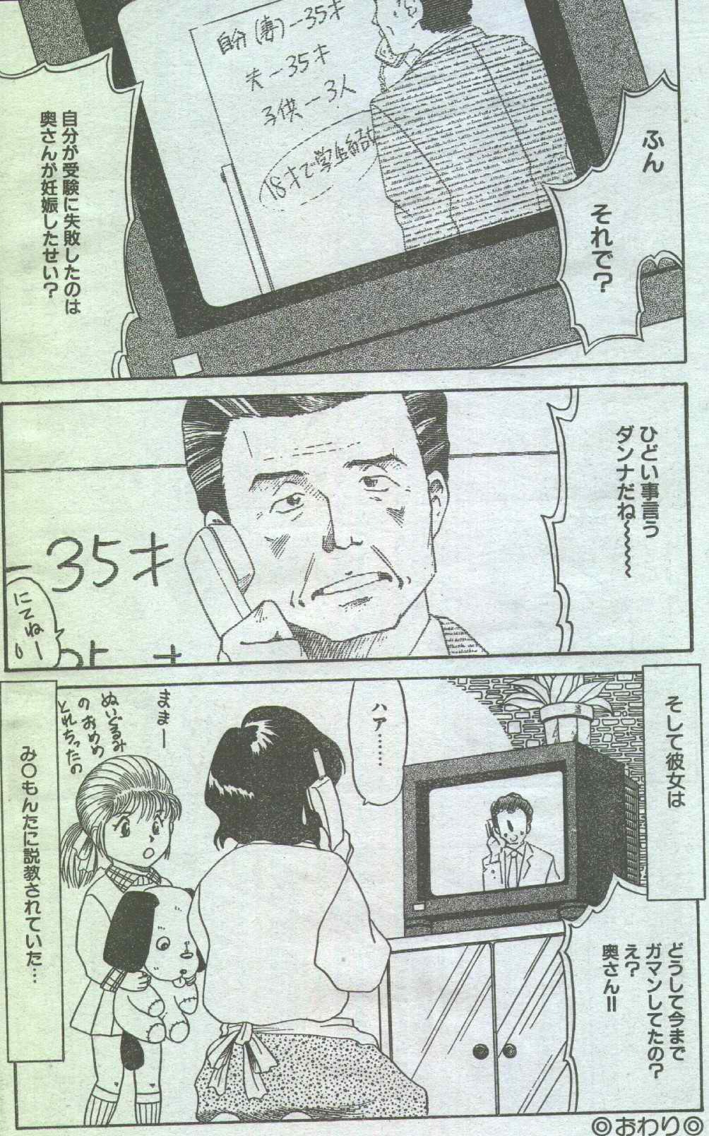 Cotton Comic 1994-05 [Incomplete] page 83 full
