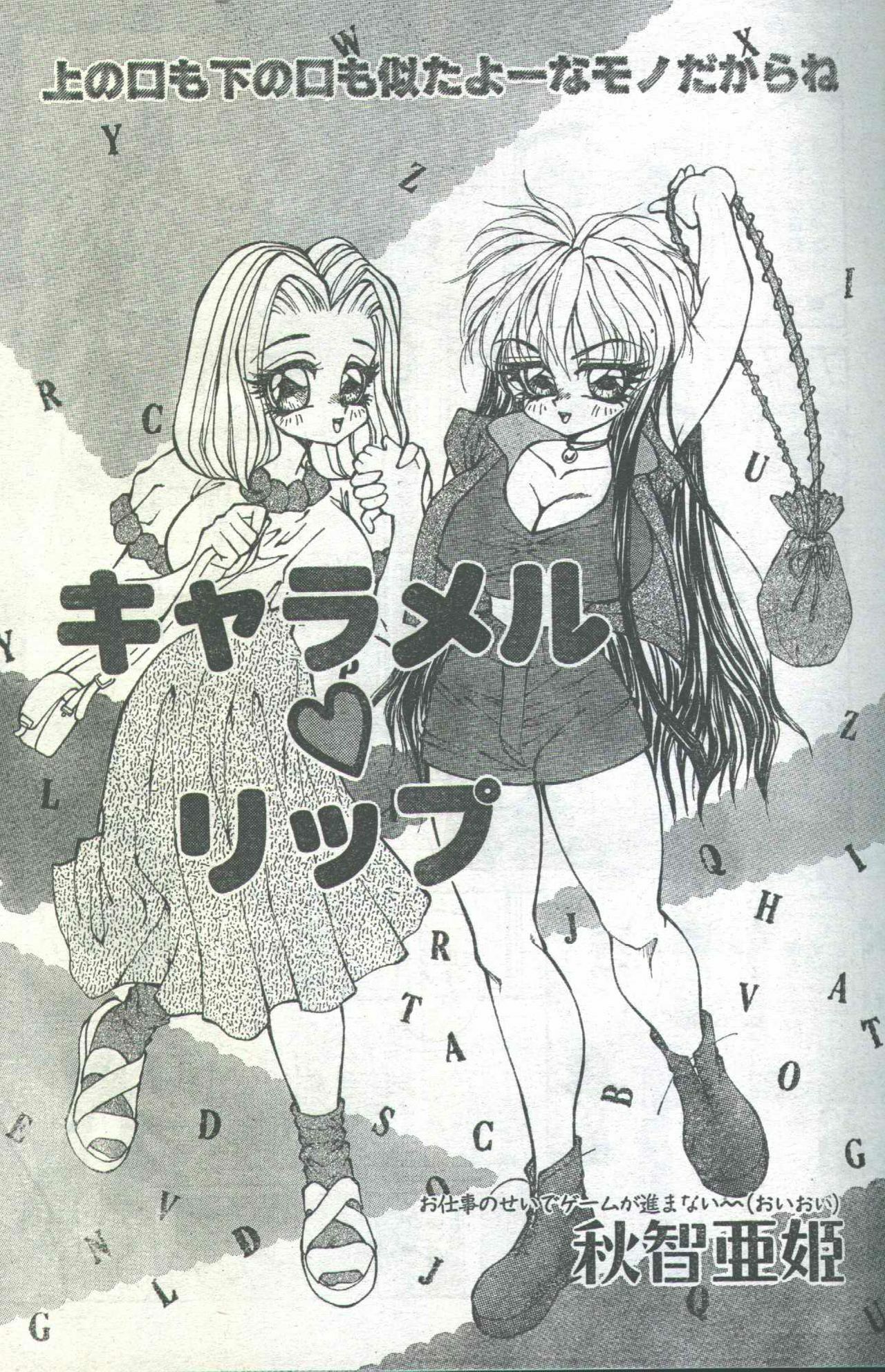 Cotton Comic 1994-05 [Incomplete] page 84 full