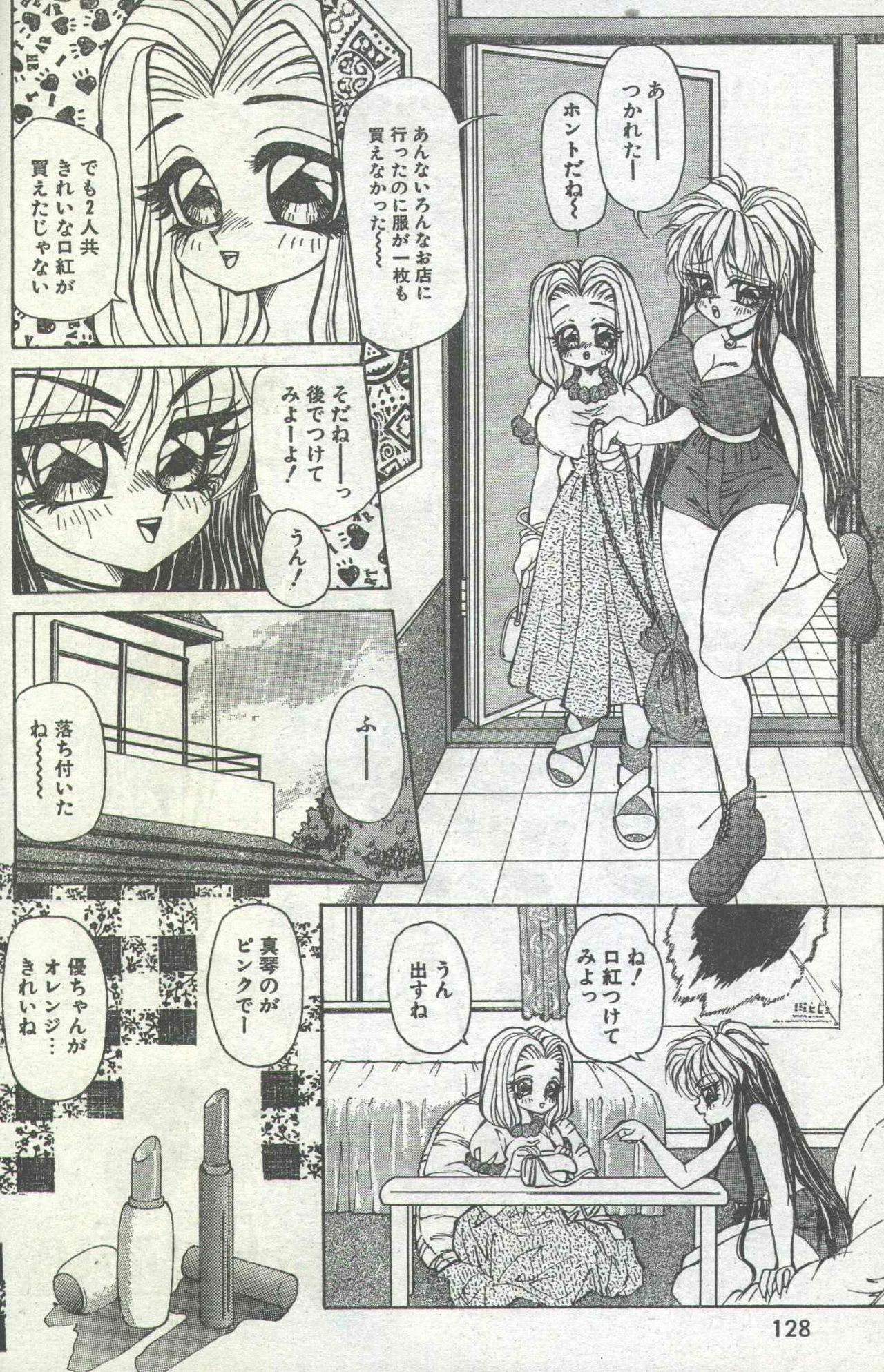 Cotton Comic 1994-05 [Incomplete] page 85 full