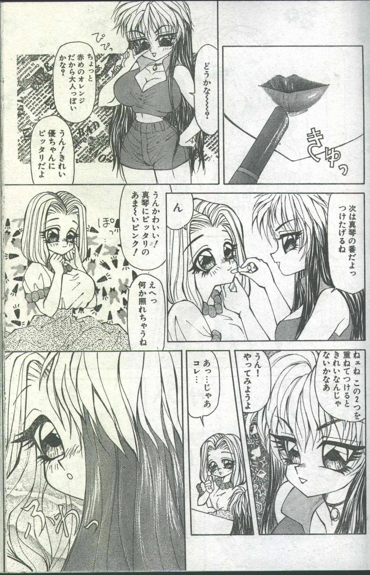 Cotton Comic 1994-05 [Incomplete] page 86 full