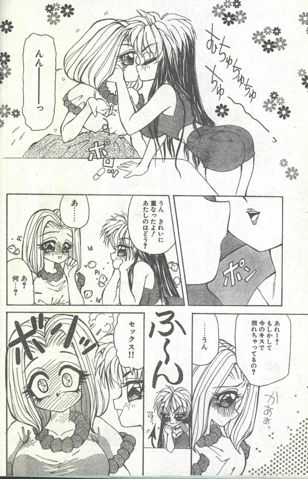 Cotton Comic 1994-05 [Incomplete] page 87 full