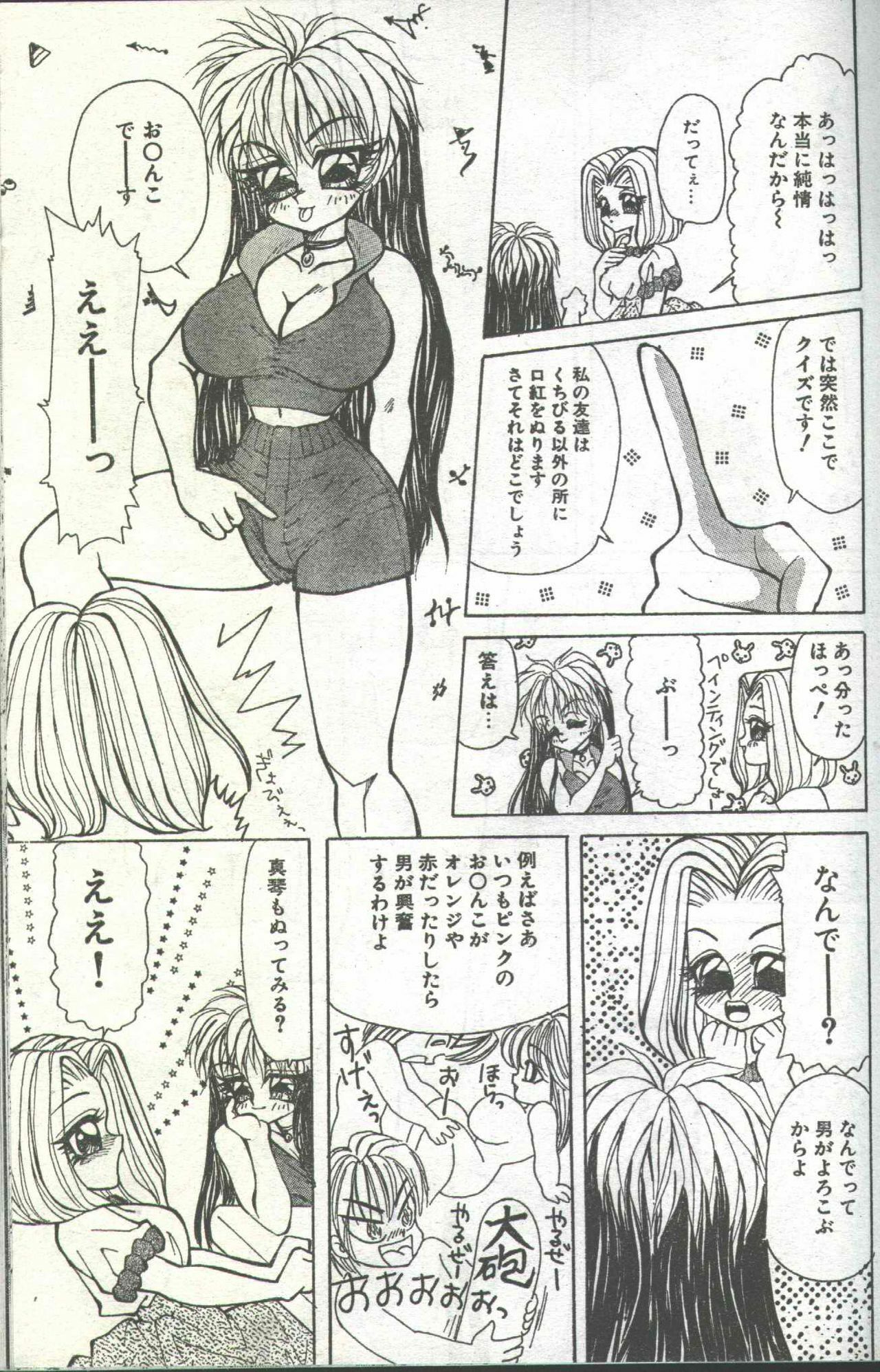 Cotton Comic 1994-05 [Incomplete] page 88 full