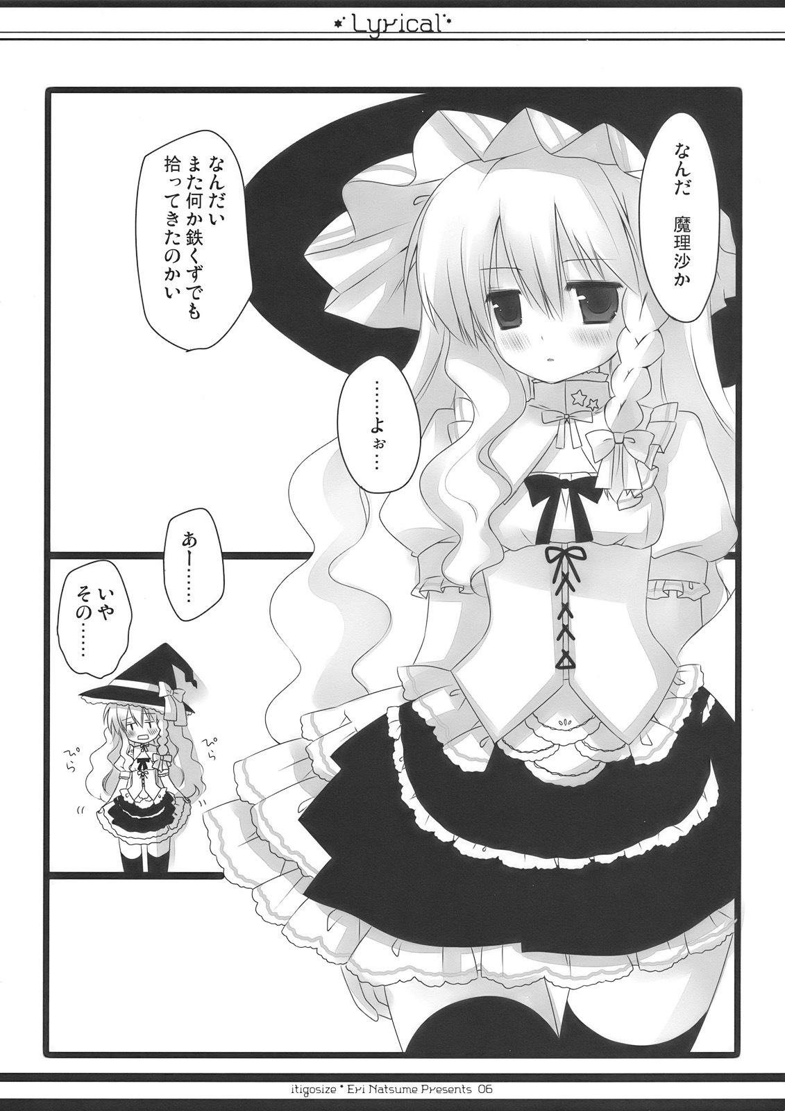 (SC48) [ICHIGOSIZE (Natsume Eri)] Lyrical (Touhou Project) page 6 full
