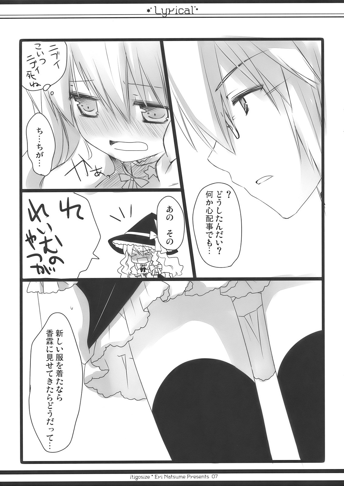 (SC48) [ICHIGOSIZE (Natsume Eri)] Lyrical (Touhou Project) page 7 full