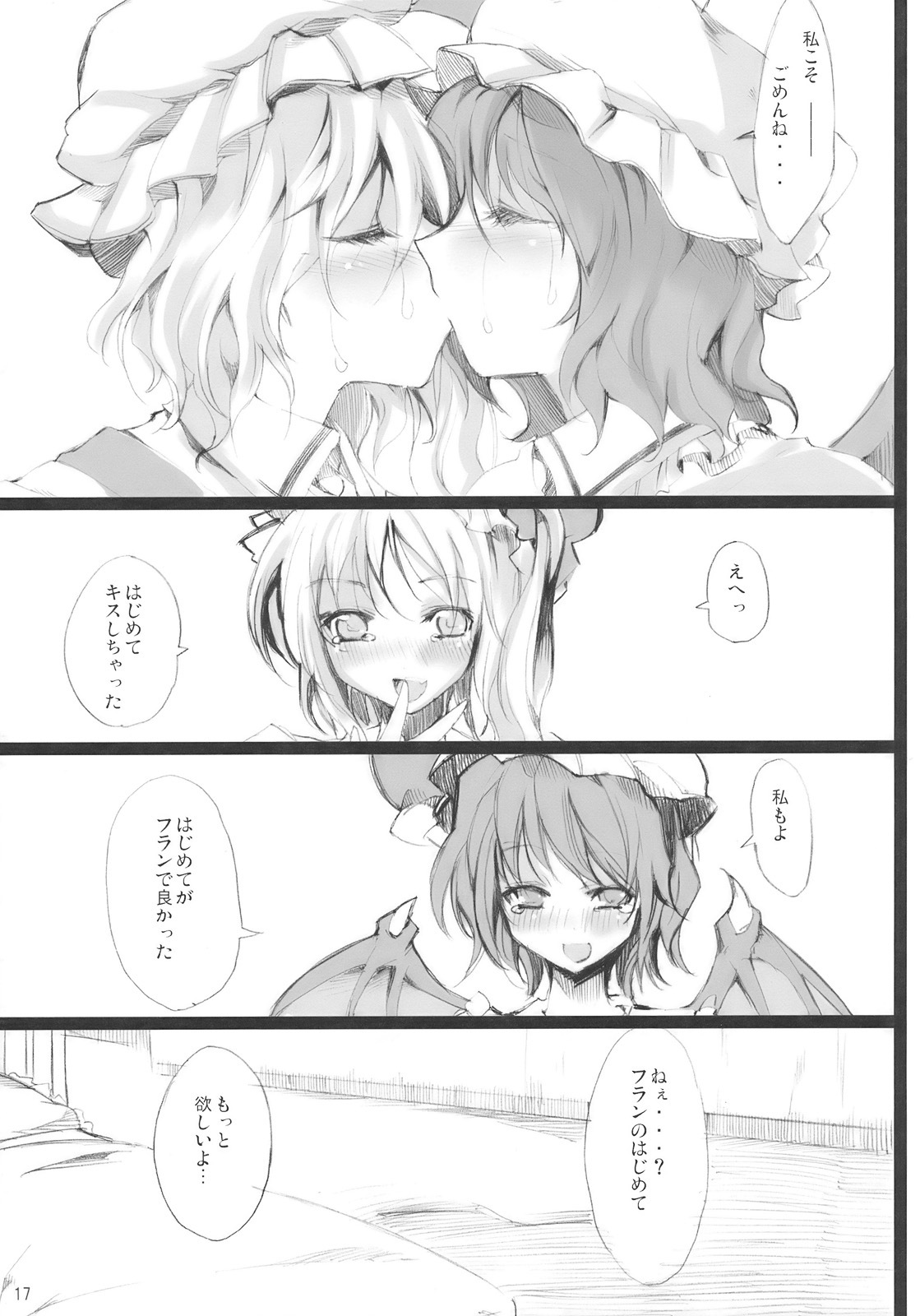 (Aka no Hiroba 3) [KOTI (A Toshi)] PARANOIA (Touhou Project) page 17 full
