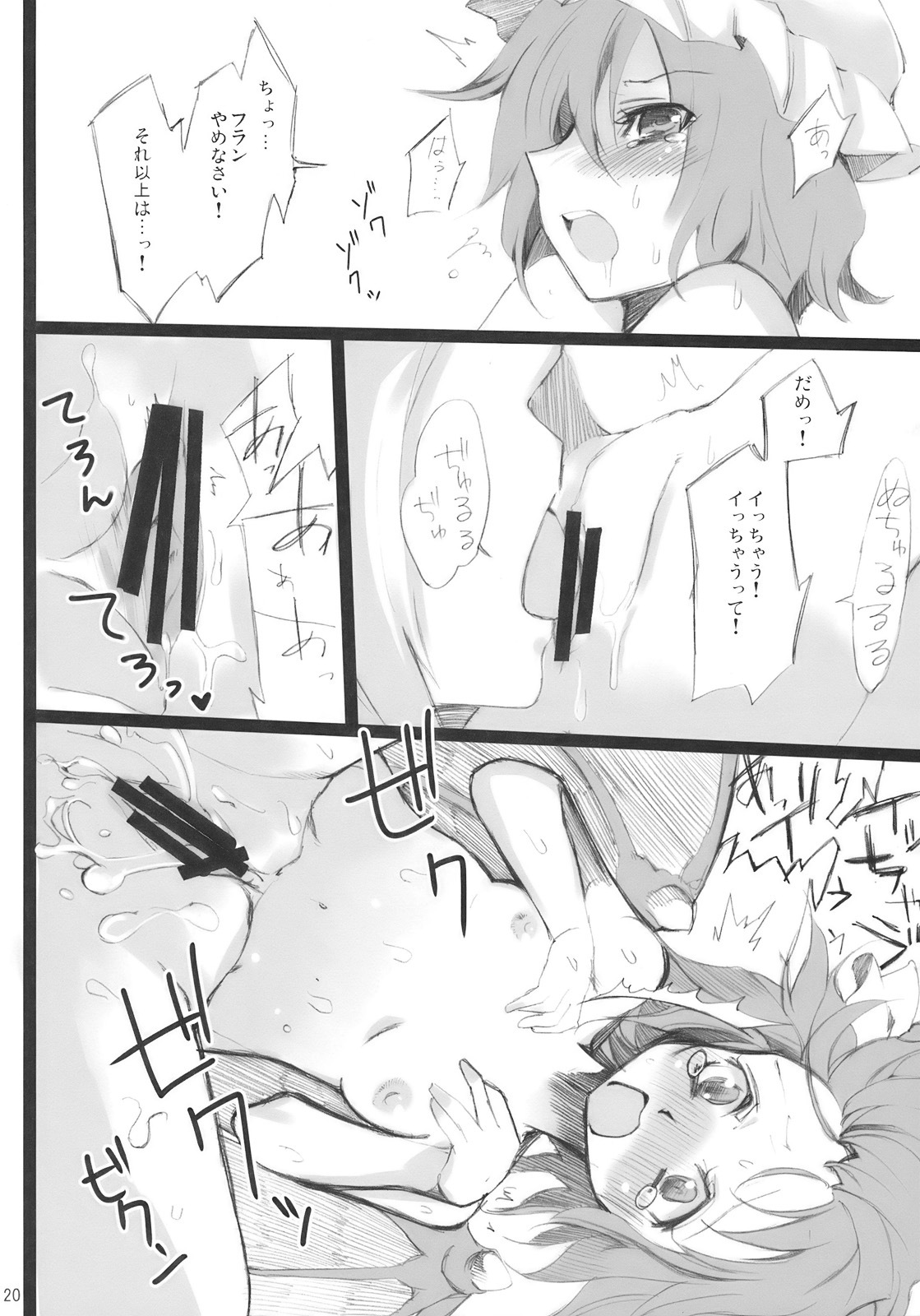 (Aka no Hiroba 3) [KOTI (A Toshi)] PARANOIA (Touhou Project) page 20 full