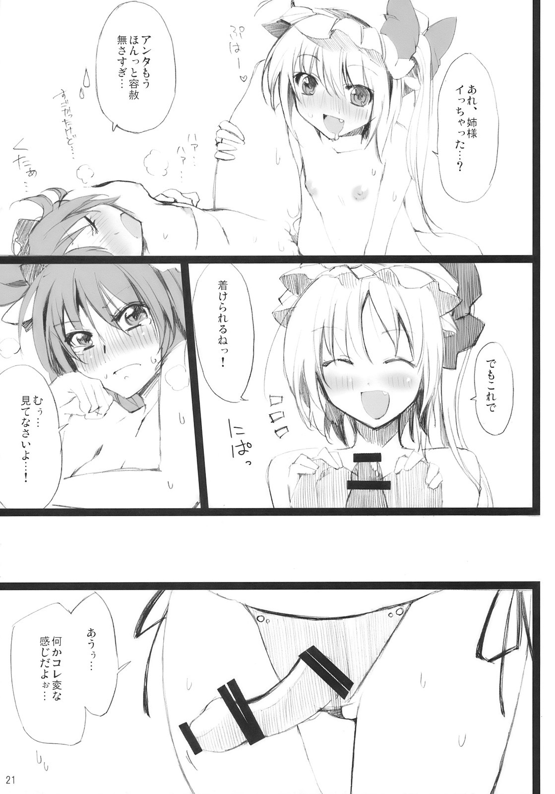 (Aka no Hiroba 3) [KOTI (A Toshi)] PARANOIA (Touhou Project) page 21 full