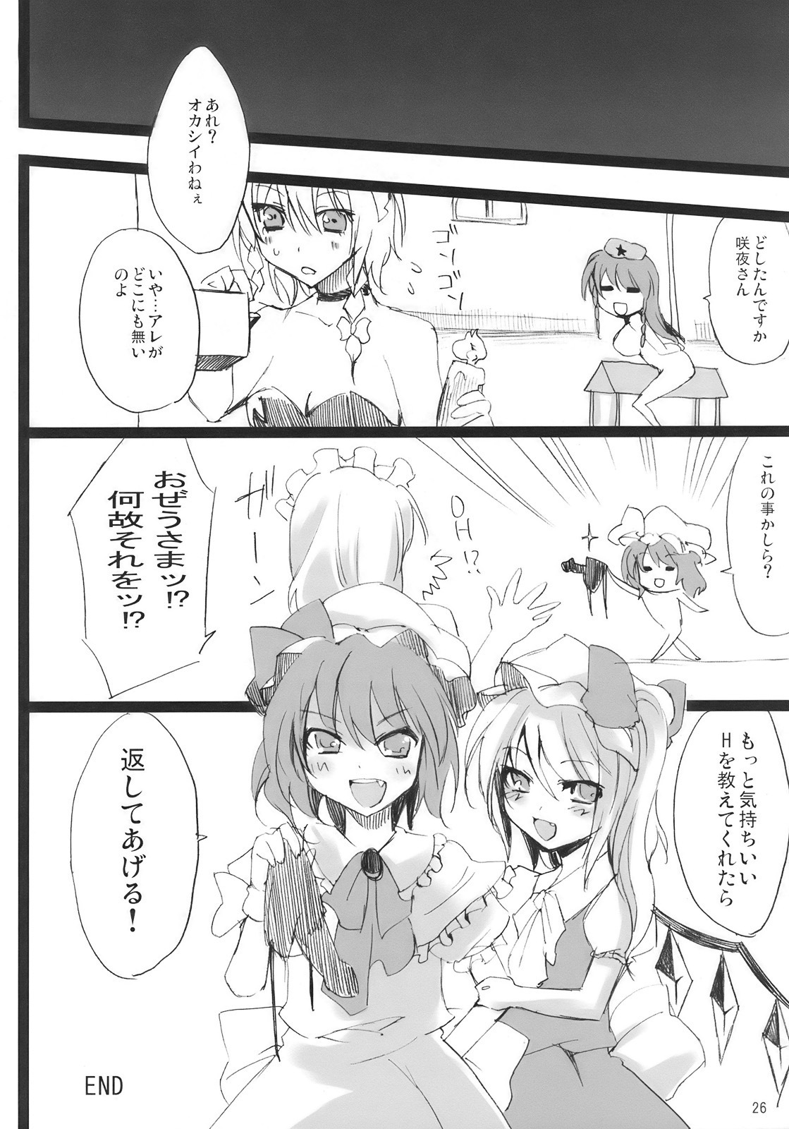 (Aka no Hiroba 3) [KOTI (A Toshi)] PARANOIA (Touhou Project) page 26 full