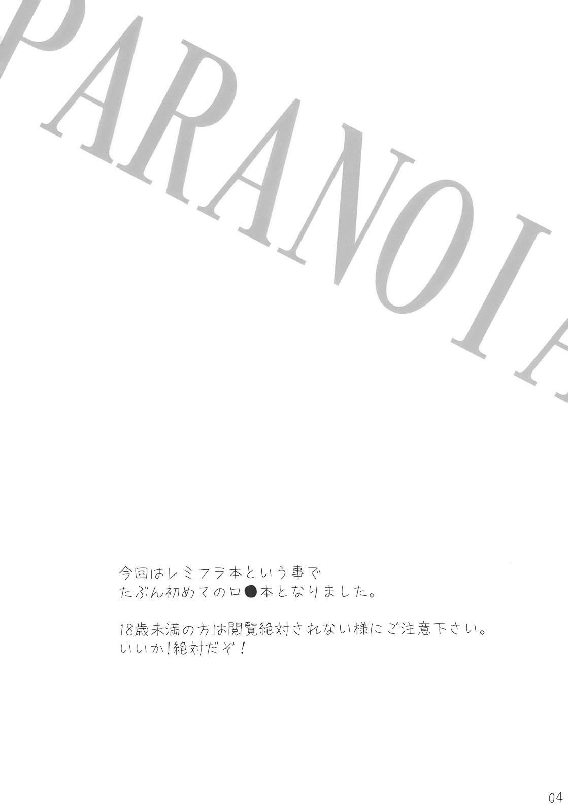 (Aka no Hiroba 3) [KOTI (A Toshi)] PARANOIA (Touhou Project) page 4 full