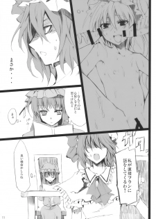(Aka no Hiroba 3) [KOTI (A Toshi)] PARANOIA (Touhou Project) - page 11