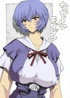 (C69) [Nakayohi Mogudan (Mogudan)] Ayanami Rei 00 (Neon Genesis Evangelion) [English] [Colorized] - page 2