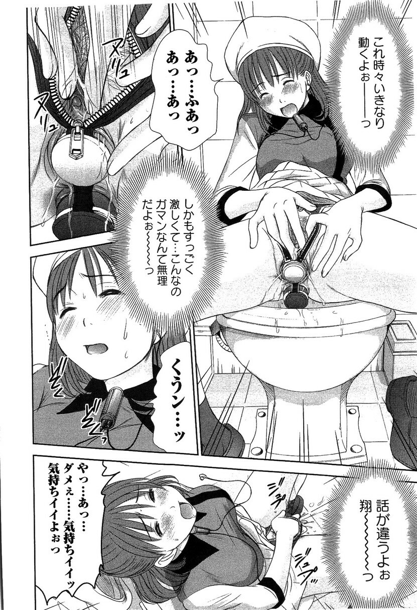 [Sano Takayoshi] HI·TO·MI ~Goshujin-sama wa Osananajimi~ page 16 full