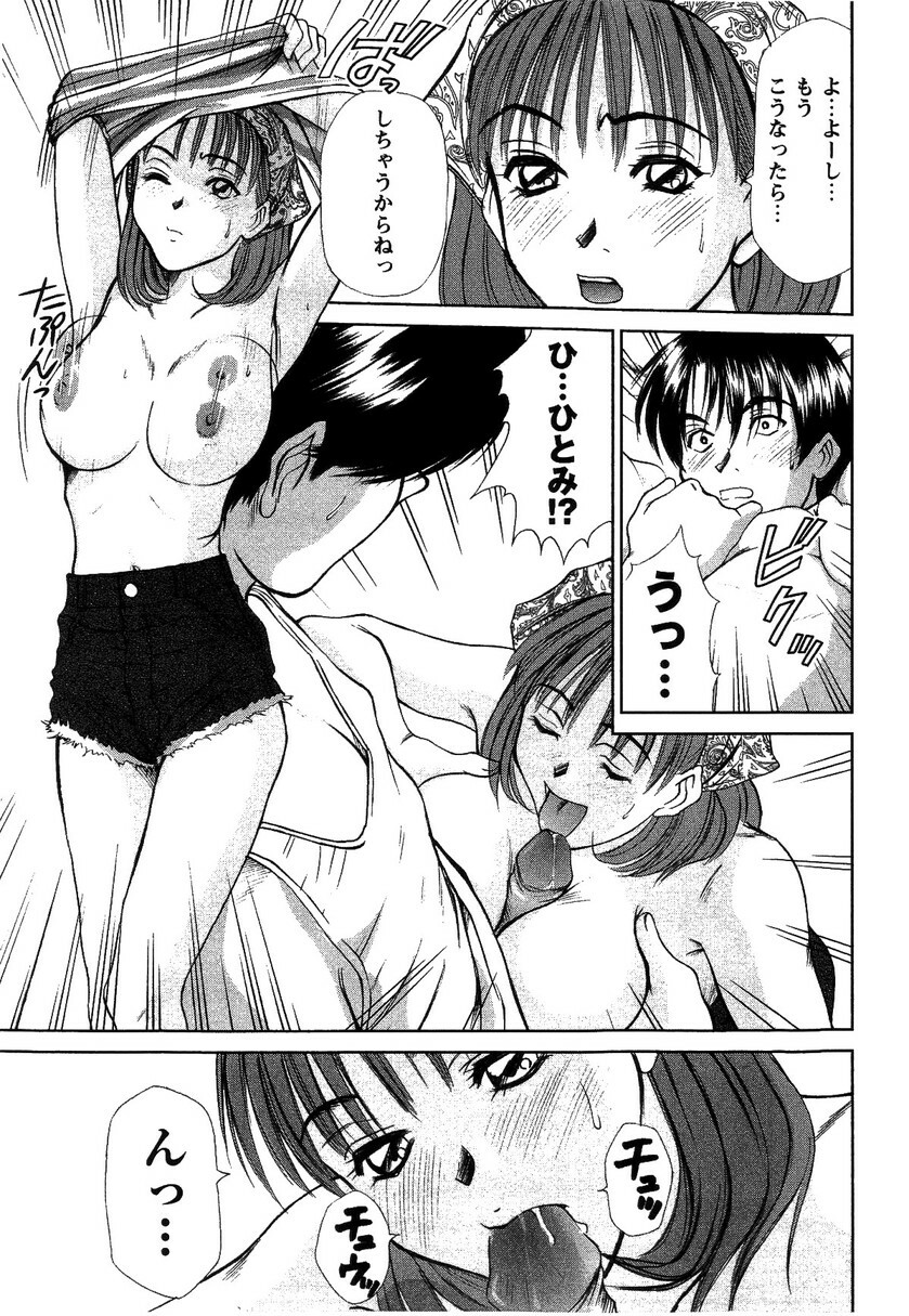 [Sano Takayoshi] HI·TO·MI ~Goshujin-sama wa Osananajimi~ page 29 full