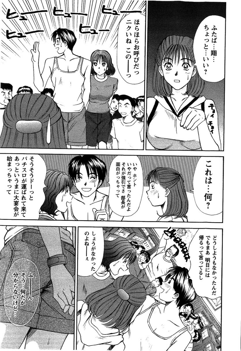[Sano Takayoshi] HI·TO·MI ~Goshujin-sama wa Osananajimi~ page 43 full