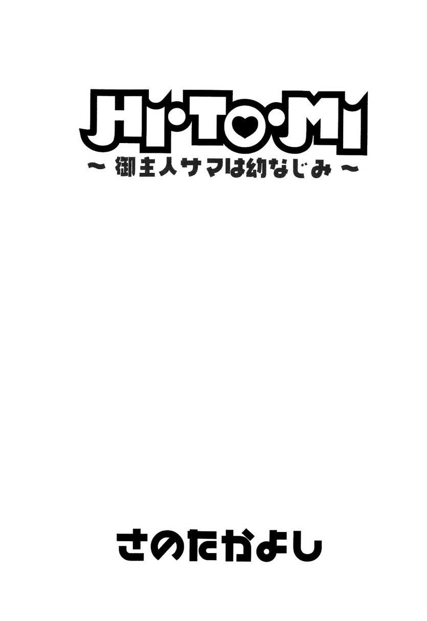 [Sano Takayoshi] HI·TO·MI ~Goshujin-sama wa Osananajimi~ page 5 full
