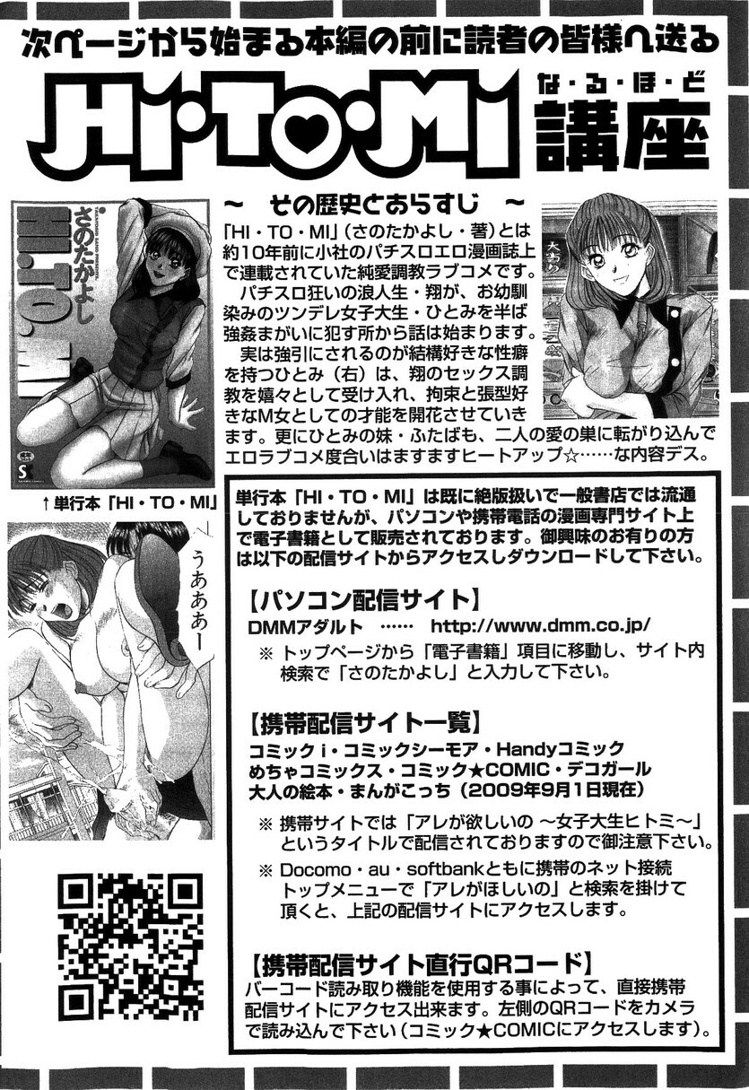 [Sano Takayoshi] HI·TO·MI ~Goshujin-sama wa Osananajimi~ page 6 full