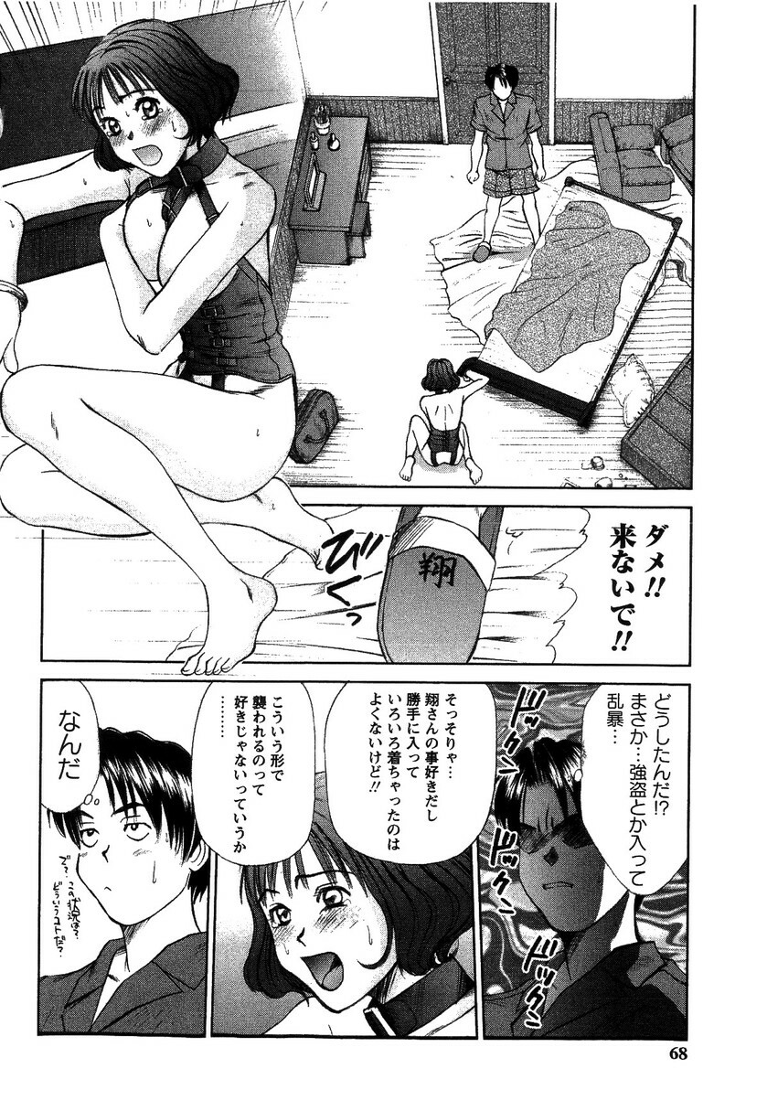 [Sano Takayoshi] HI·TO·MI ~Goshujin-sama wa Osananajimi~ page 64 full