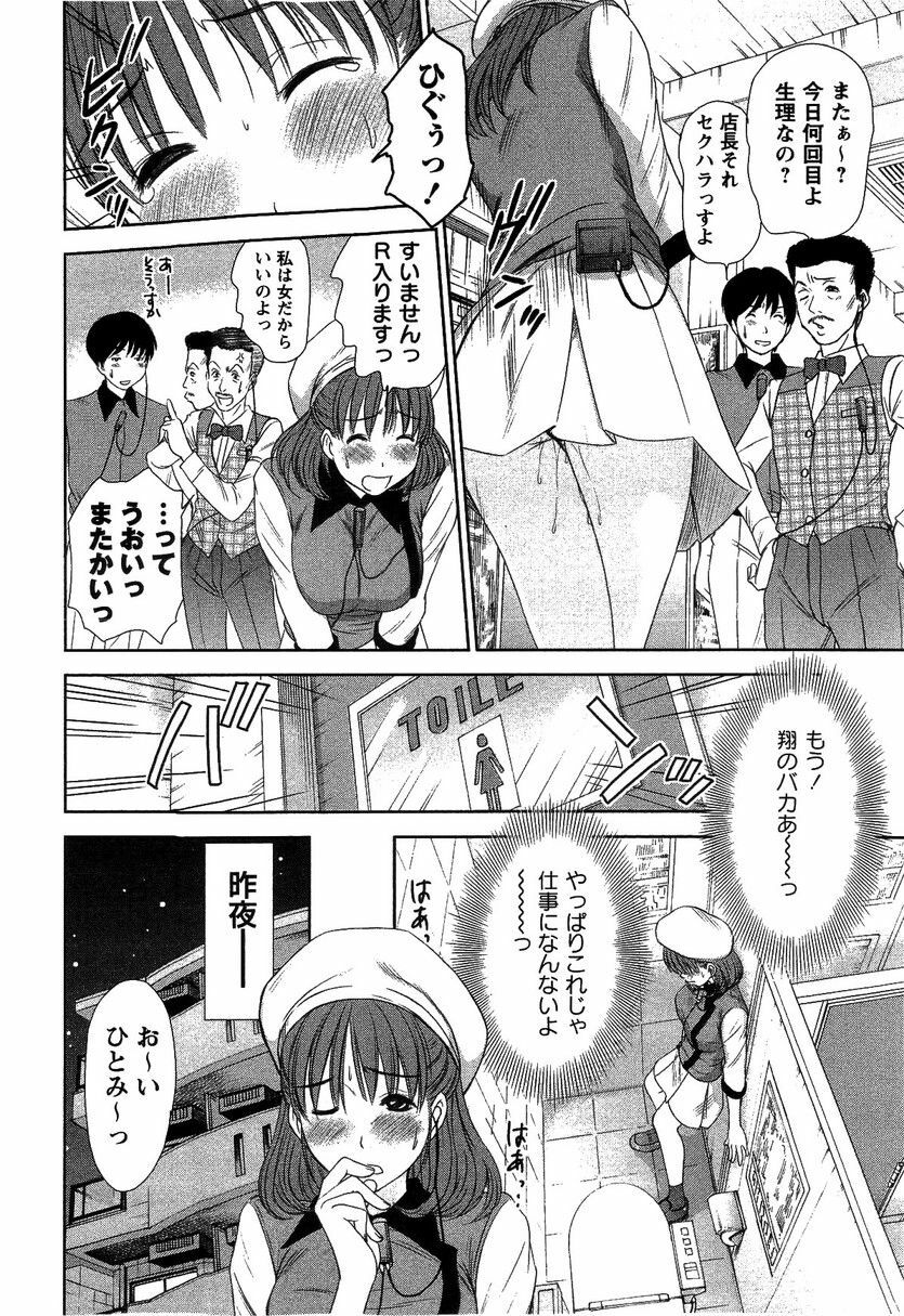 [Sano Takayoshi] HI·TO·MI ~Goshujin-sama wa Osananajimi~ page 8 full