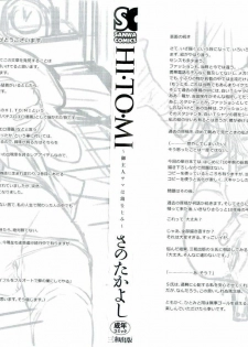 [Sano Takayoshi] HI·TO·MI ~Goshujin-sama wa Osananajimi~ - page 3