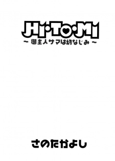[Sano Takayoshi] HI·TO·MI ~Goshujin-sama wa Osananajimi~ - page 5