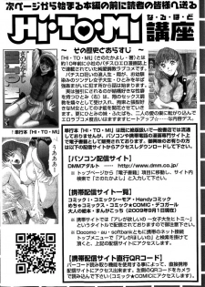 [Sano Takayoshi] HI·TO·MI ~Goshujin-sama wa Osananajimi~ - page 6