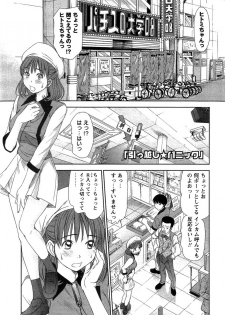 [Sano Takayoshi] HI·TO·MI ~Goshujin-sama wa Osananajimi~ - page 7