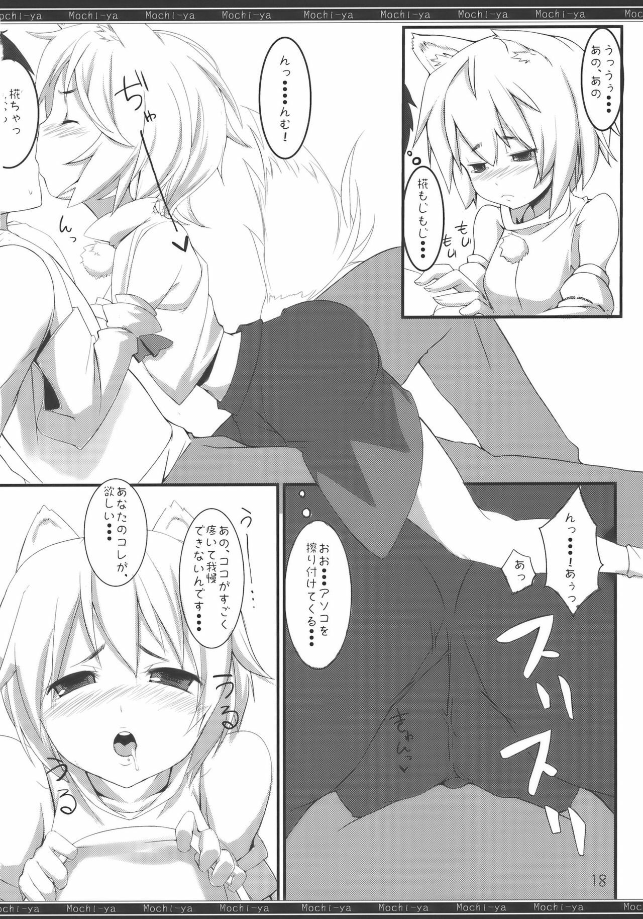 (Reitaisai 7) [Mochi-ya (Karochii)] Momiji Gari (Touhou Project) page 18 full