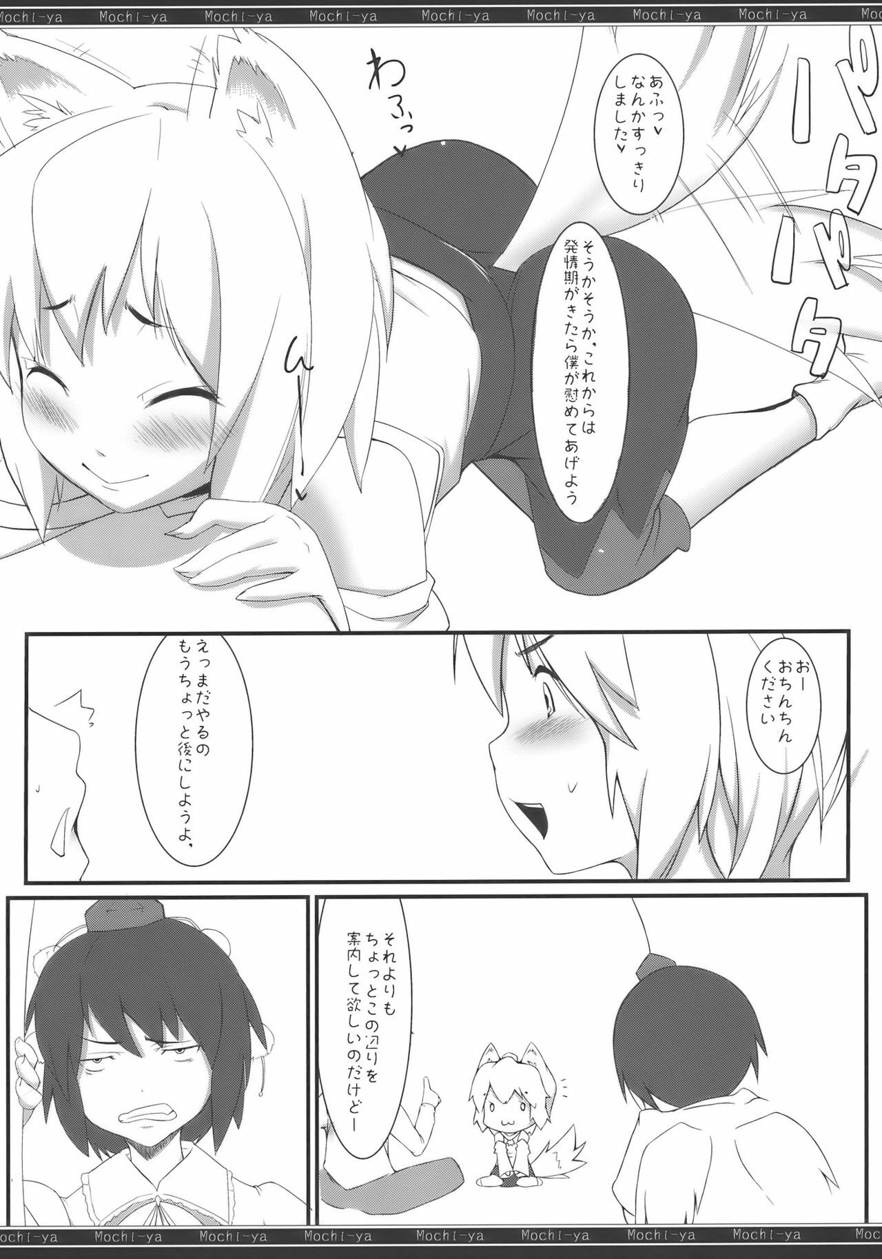 (Reitaisai 7) [Mochi-ya (Karochii)] Momiji Gari (Touhou Project) page 24 full